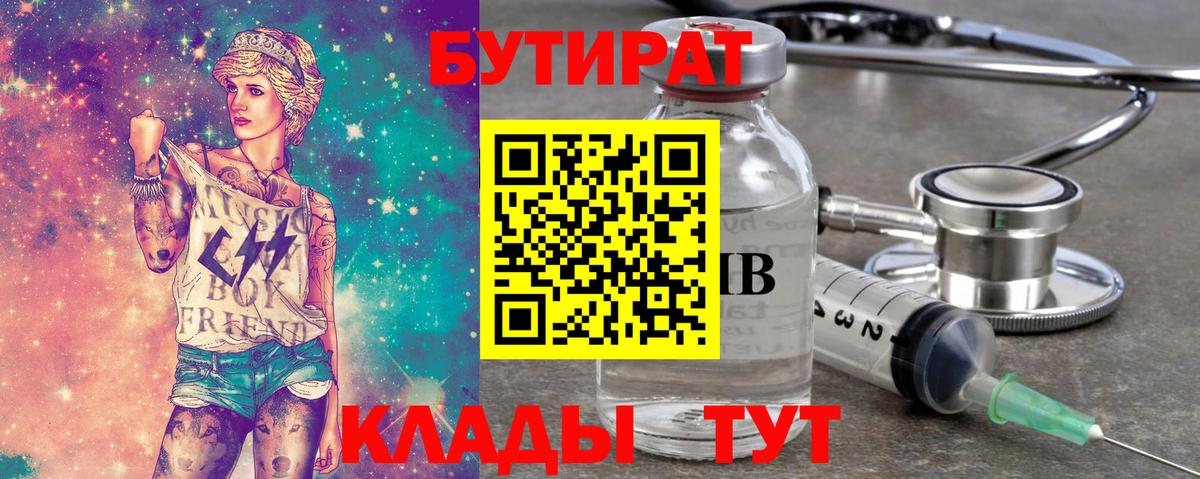 Бутират вода Камышин