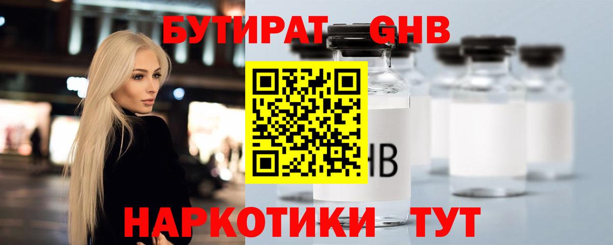 Бутират  Вход с VPN  Камышин  Бутират бутандиол 