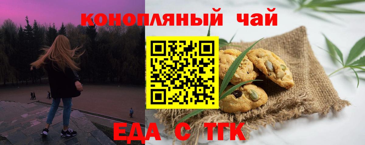 Печенье с ТГК конопля Камышин