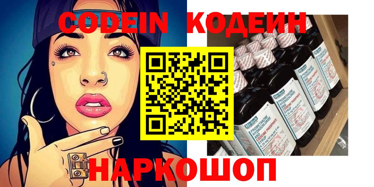 Камышин  Codein Purple Drank  Вход с VPN 