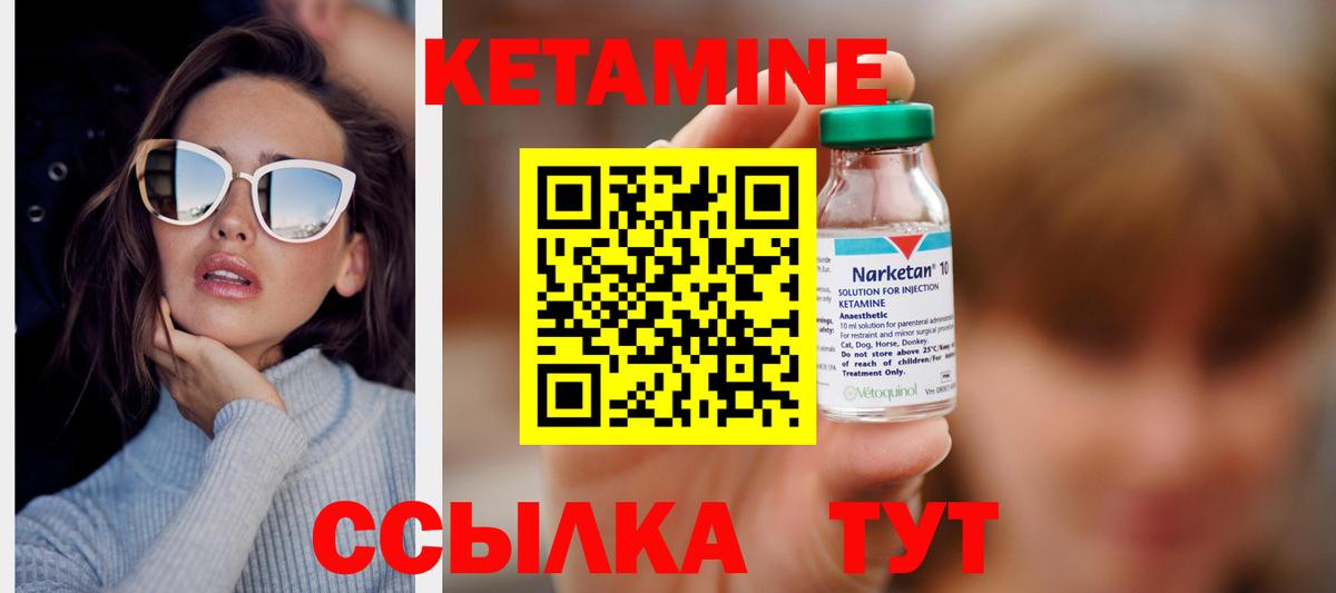 Кетамин VHQ Камышин