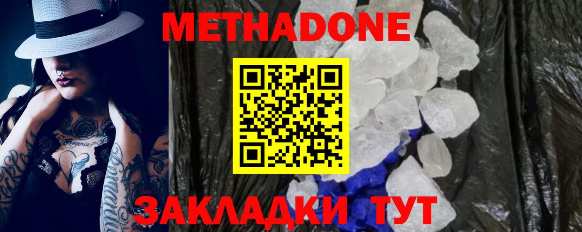 Метадон methadone  Метадон methadone  Вход с VPN  Камышин 