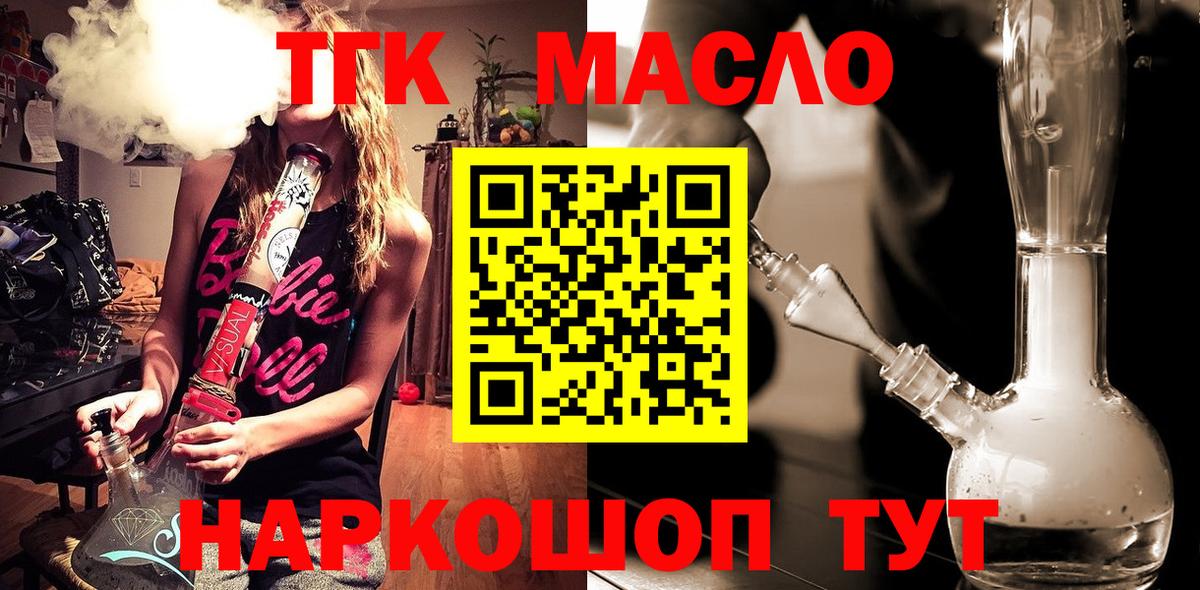 Дистиллят ТГК гашишное масло Камышин